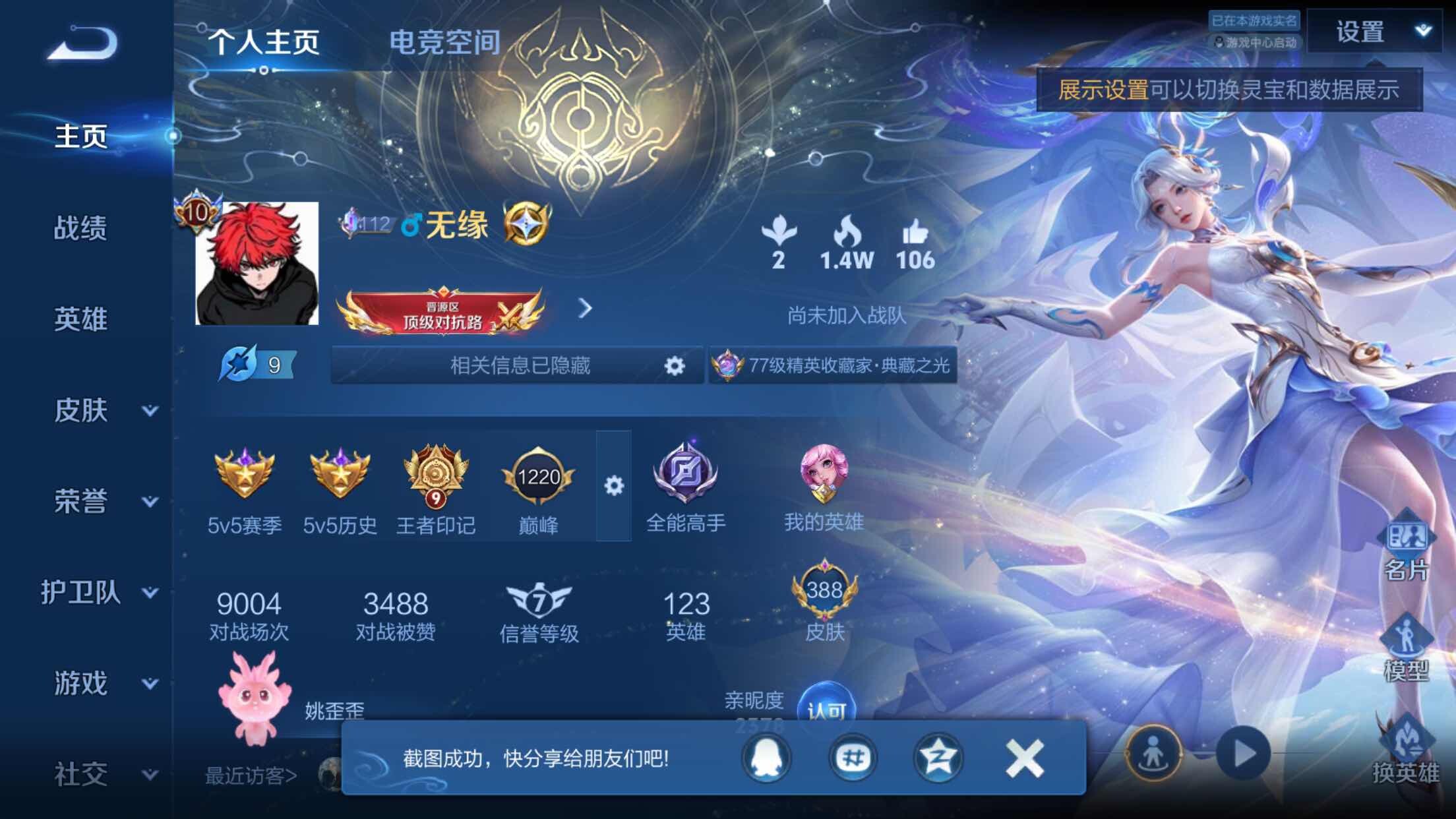 WZXS3166953王者荣耀账号详情图3 WZXS3166953王者荣耀账号详情图3