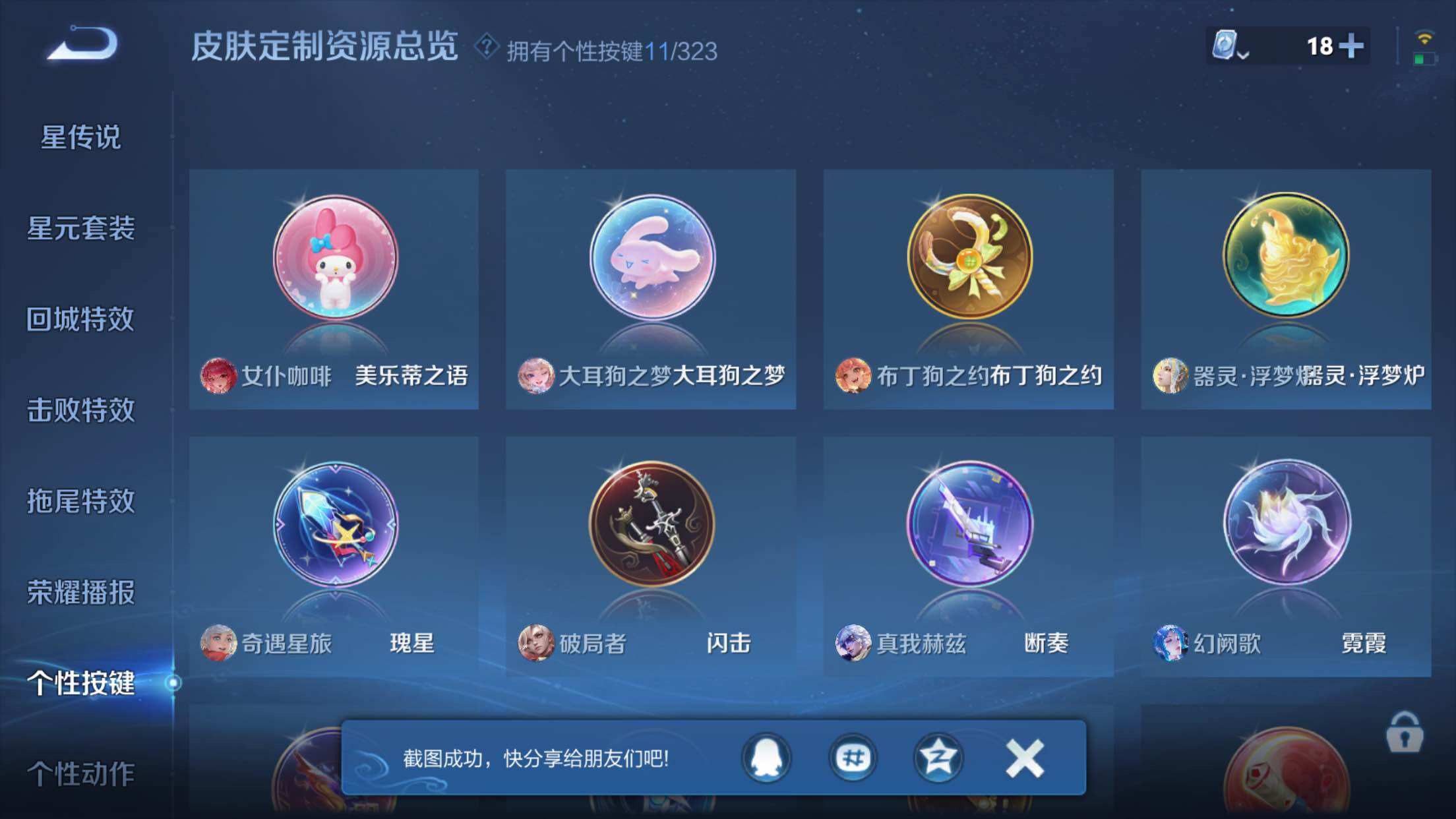 WZXS3166953王者荣耀账号详情图26 WZXS3166953王者荣耀账号详情图26