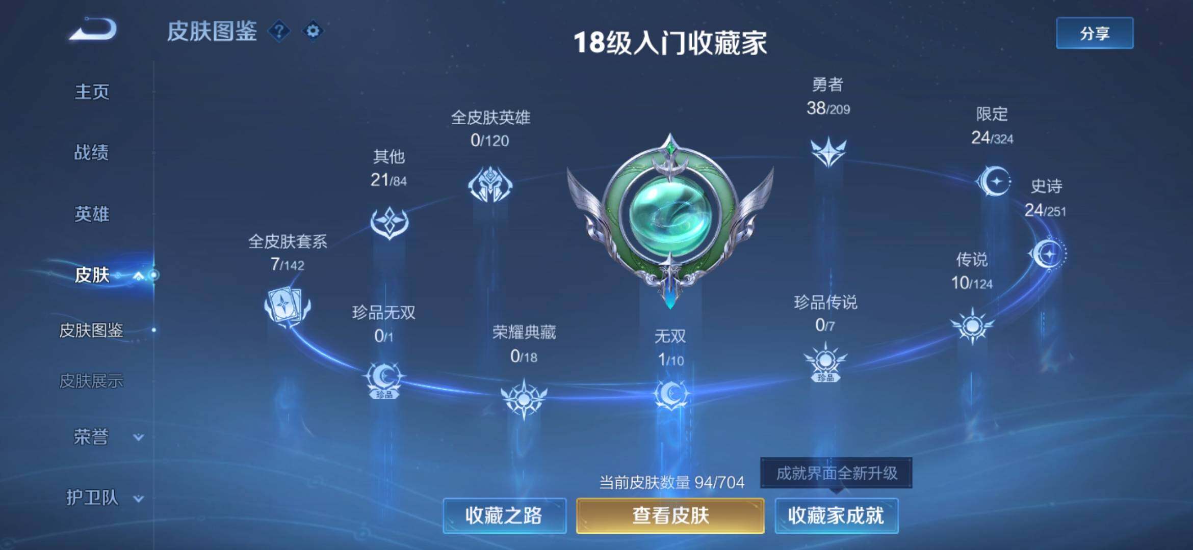 WZXS3166829王者荣耀账号详情图2