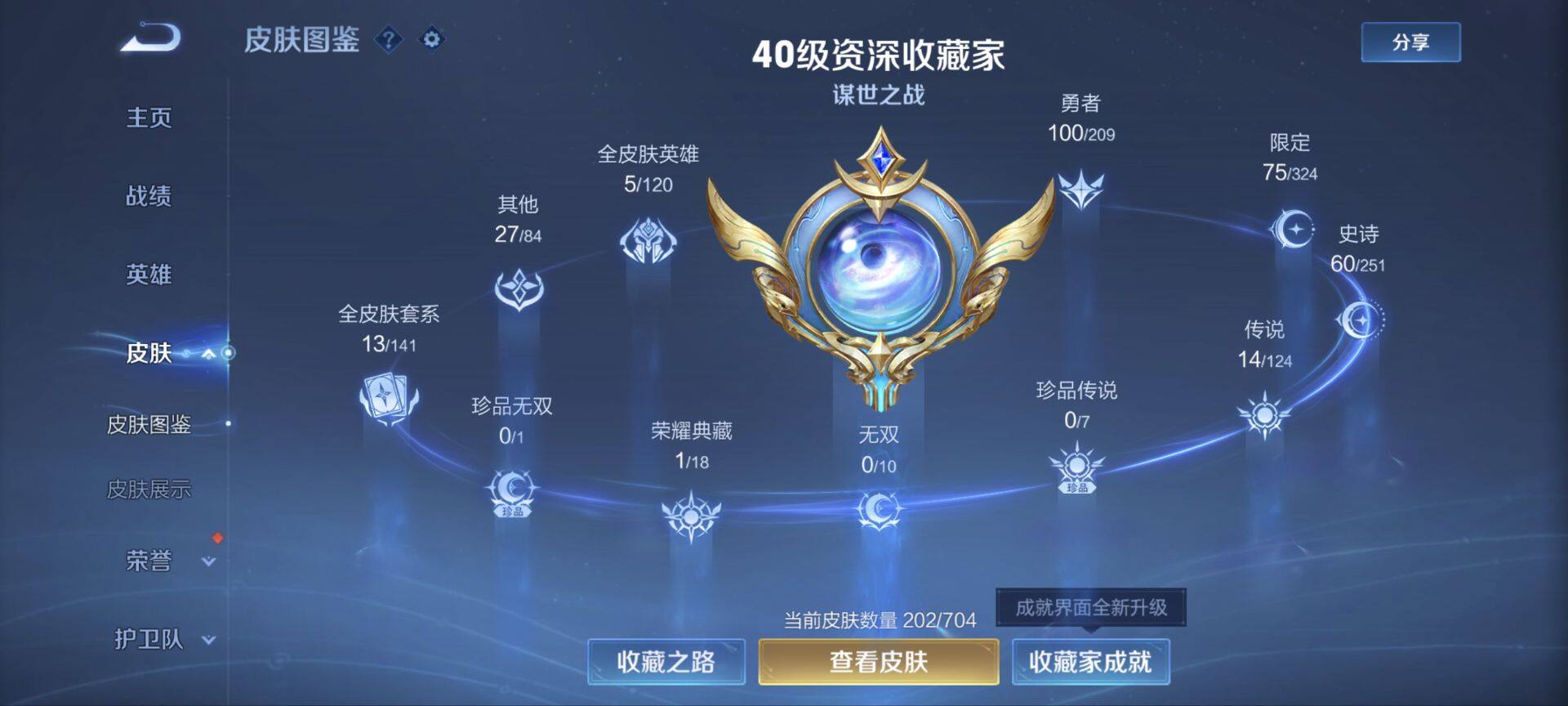 WZ033169325王者荣耀账号详情图7 WZ033169325王者荣耀账号详情图7