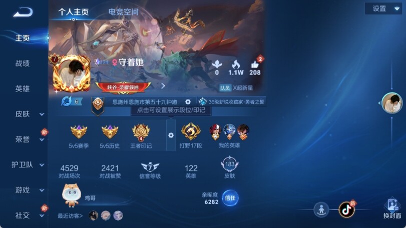 WZ033169368王者荣耀账号详情图6 WZ033169368王者荣耀账号详情图6