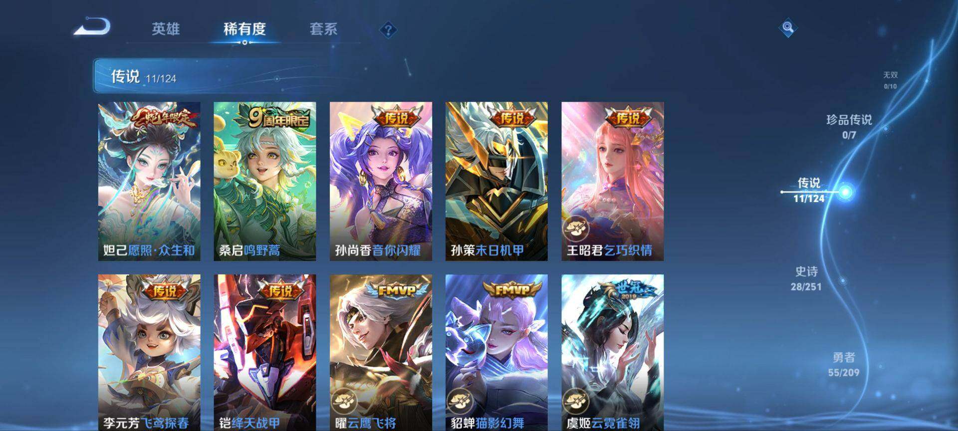 WZ033169363王者荣耀账号详情图18 WZ033169363王者荣耀账号详情图18