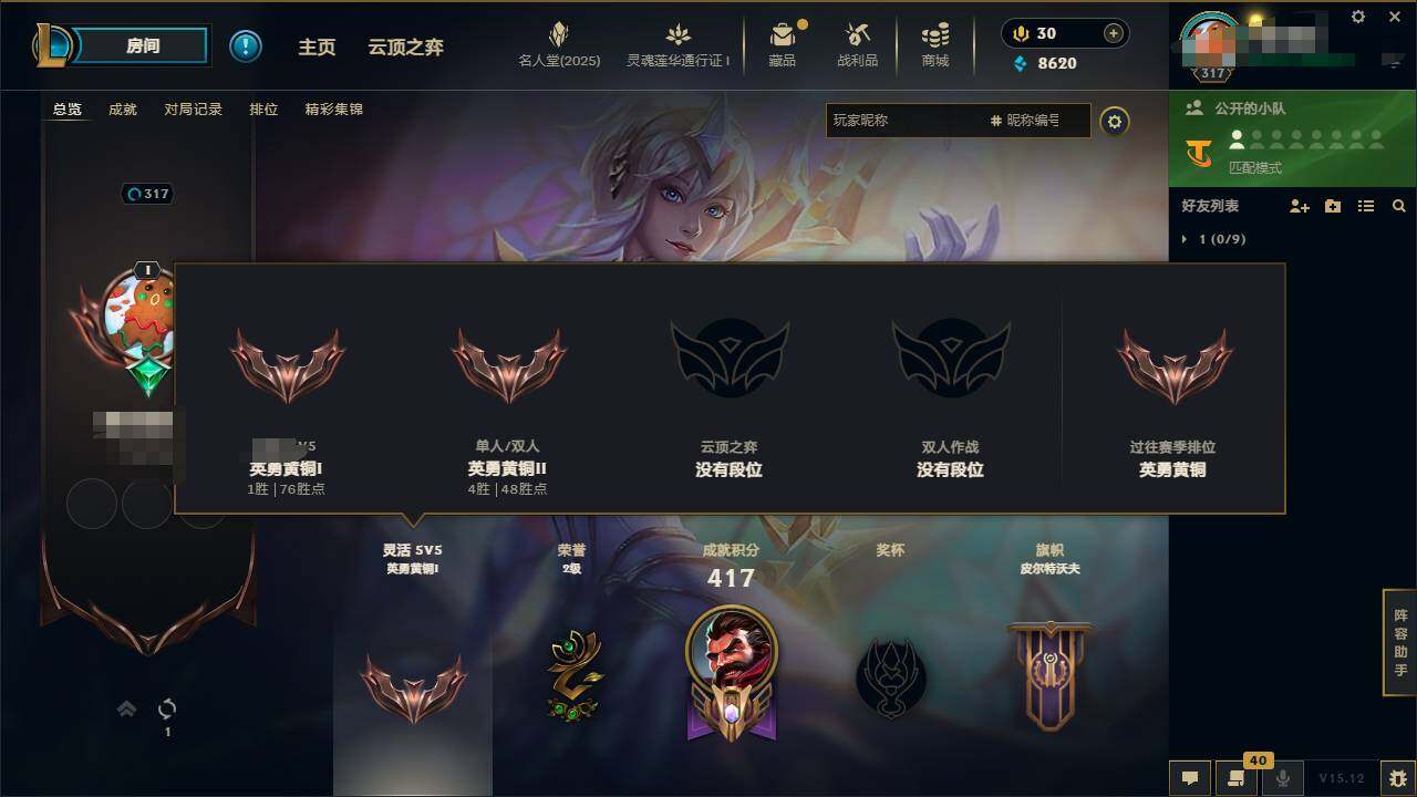 LOLEY37278英雄联盟账号详情图4 LOLEY37278英雄联盟账号详情图4