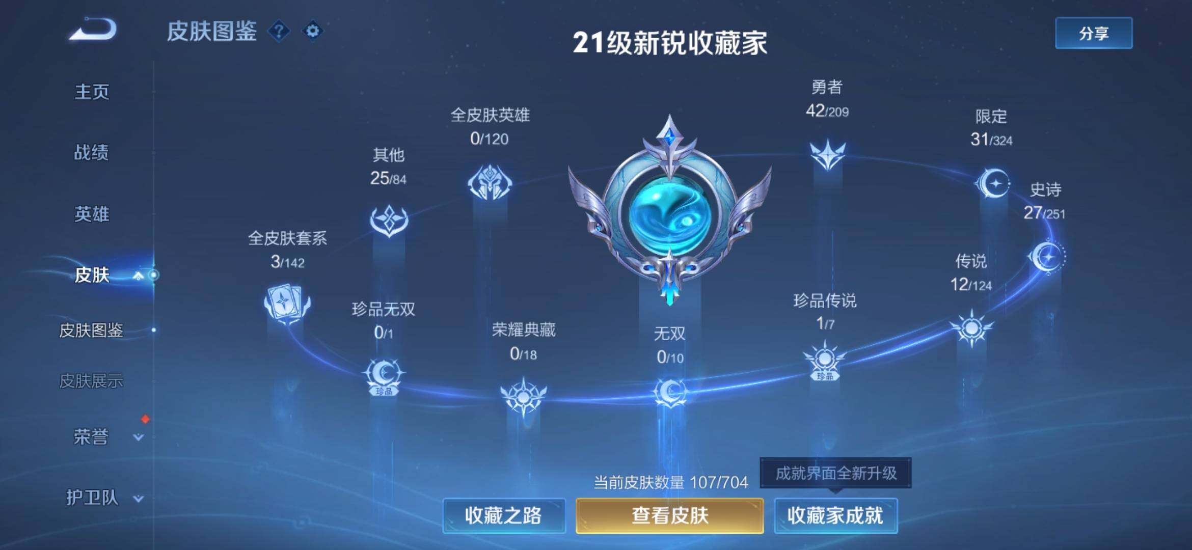 WZXS3166853王者荣耀账号详情图2 WZXS3166853王者荣耀账号详情图2