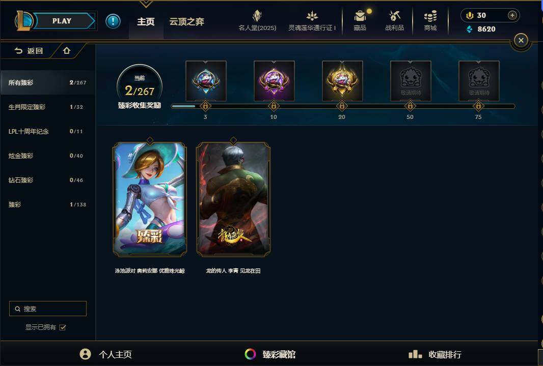 LOLEY37278英雄联盟账号详情图25 LOLEY37278英雄联盟账号详情图25