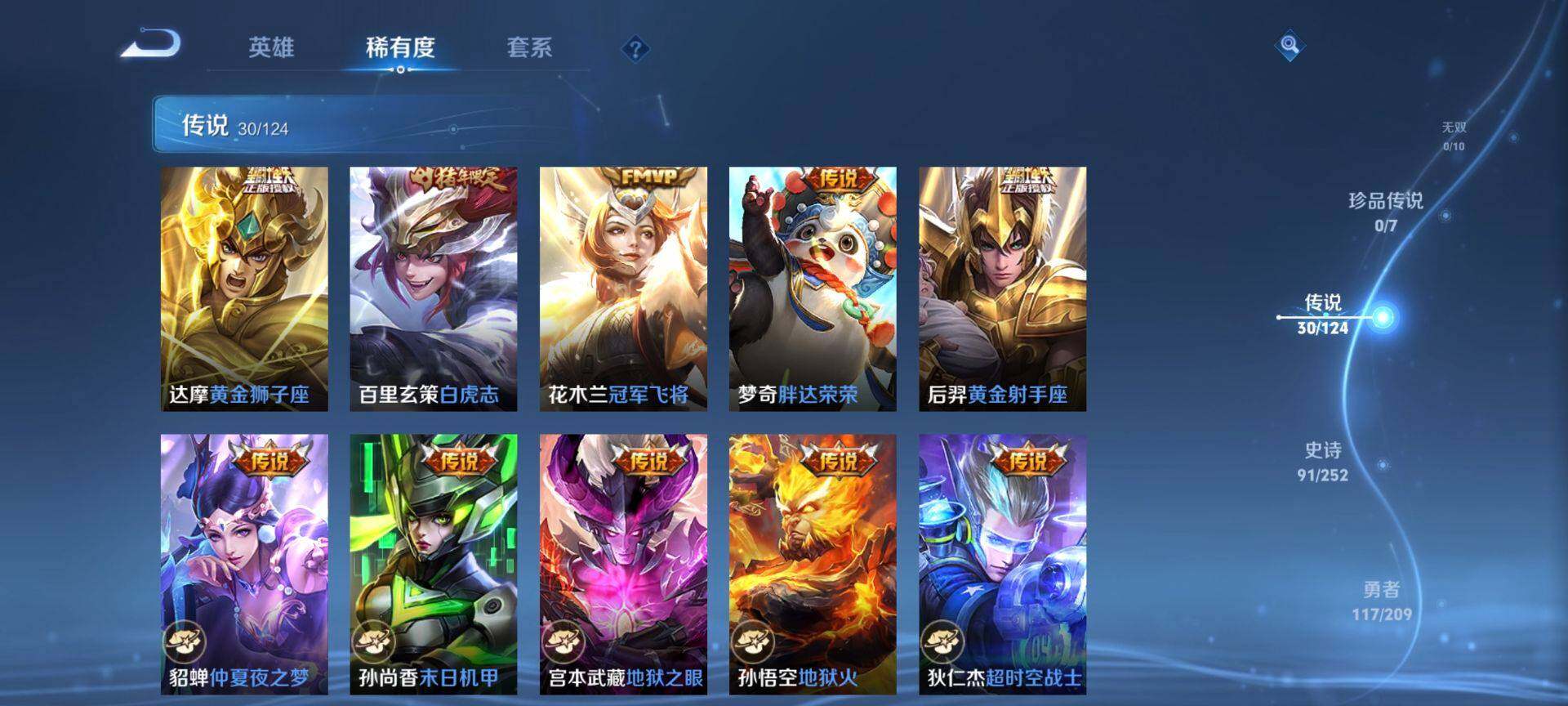 WZEY3166900王者荣耀账号详情图13 WZEY3166900王者荣耀账号详情图13
