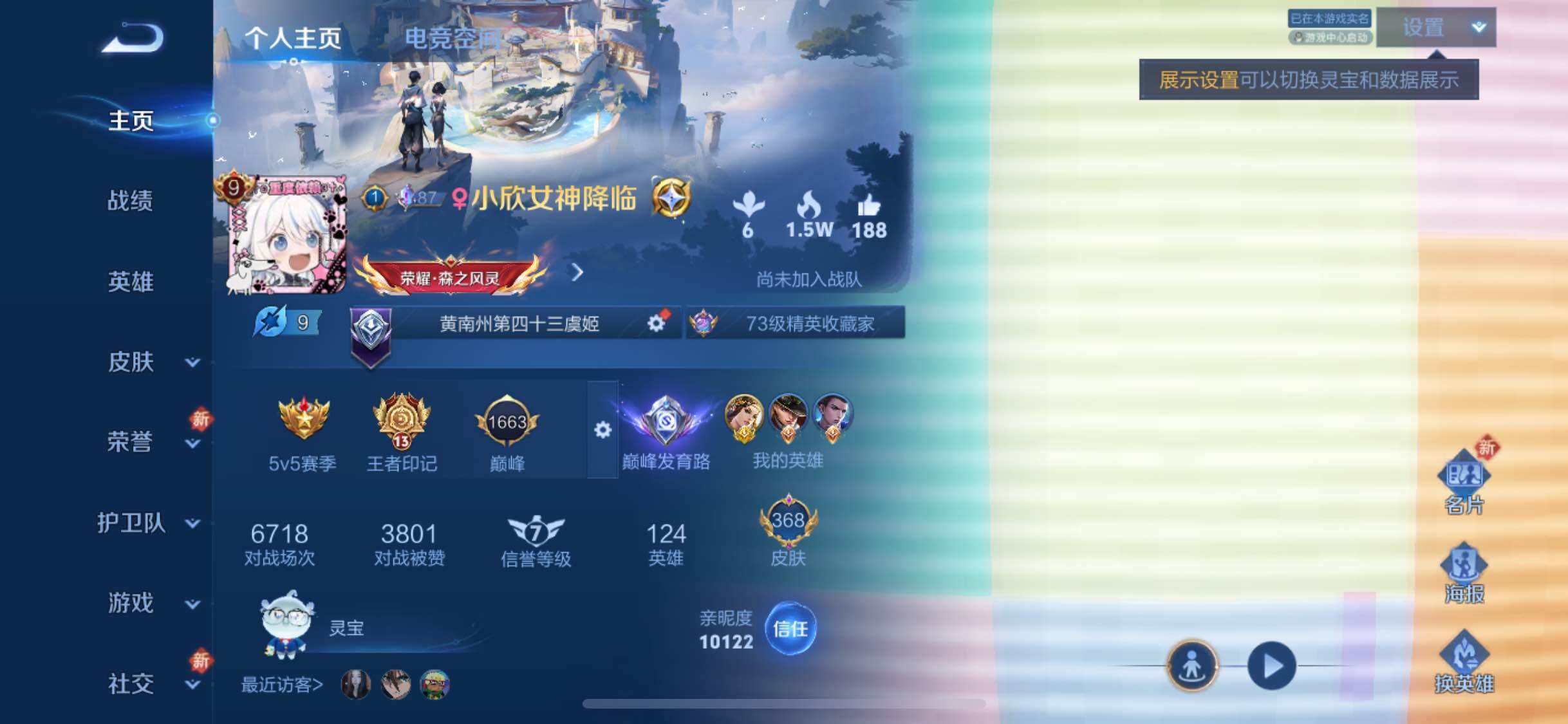 WZYXS3203315王者荣耀账号详情图2 WZYXS3203315王者荣耀账号详情图2