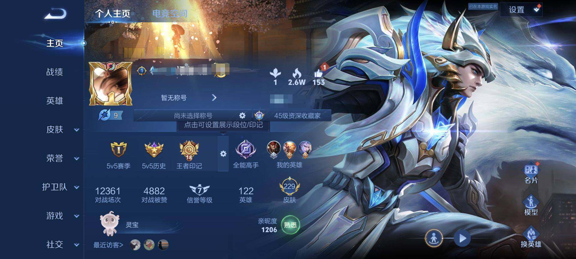 WZEY3166896王者荣耀账号详情图5 WZEY3166896王者荣耀账号详情图5