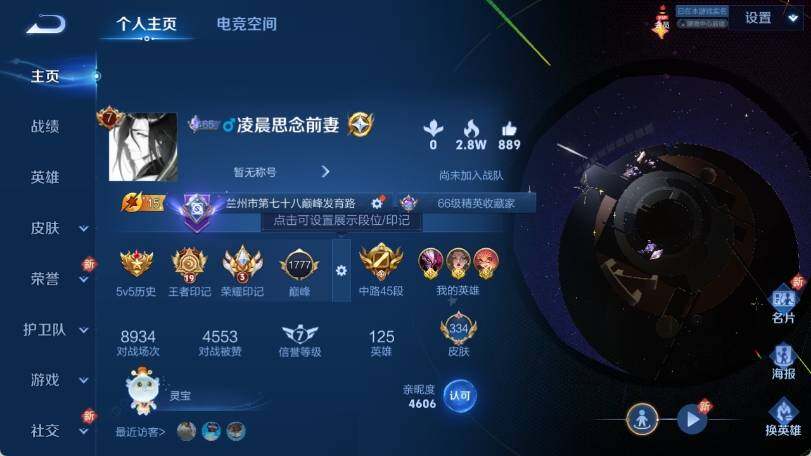 WZ033169285王者荣耀账号详情图9 WZ033169285王者荣耀账号详情图9