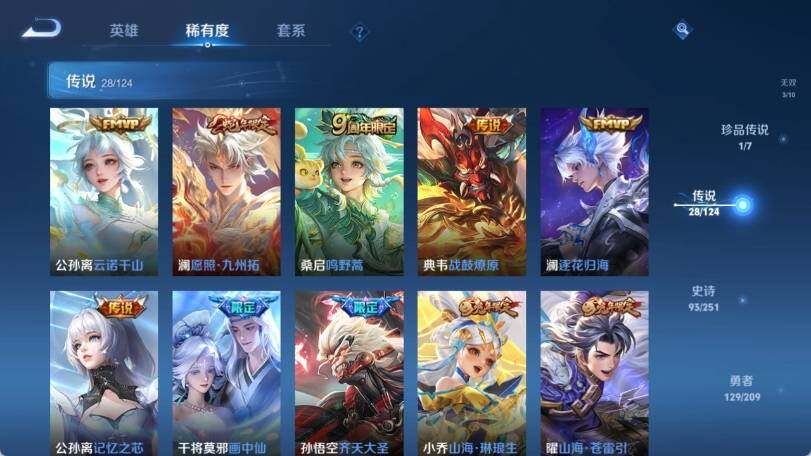 WZ033169285王者荣耀账号详情图20 WZ033169285王者荣耀账号详情图20