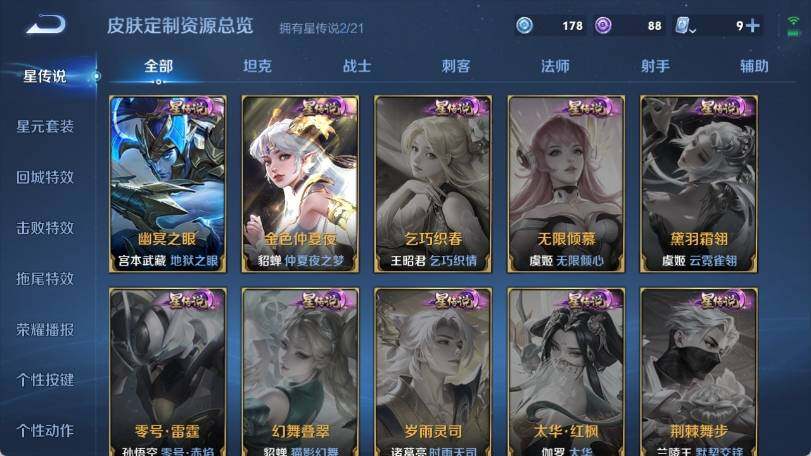 WZ033169285王者荣耀账号详情图25 WZ033169285王者荣耀账号详情图25