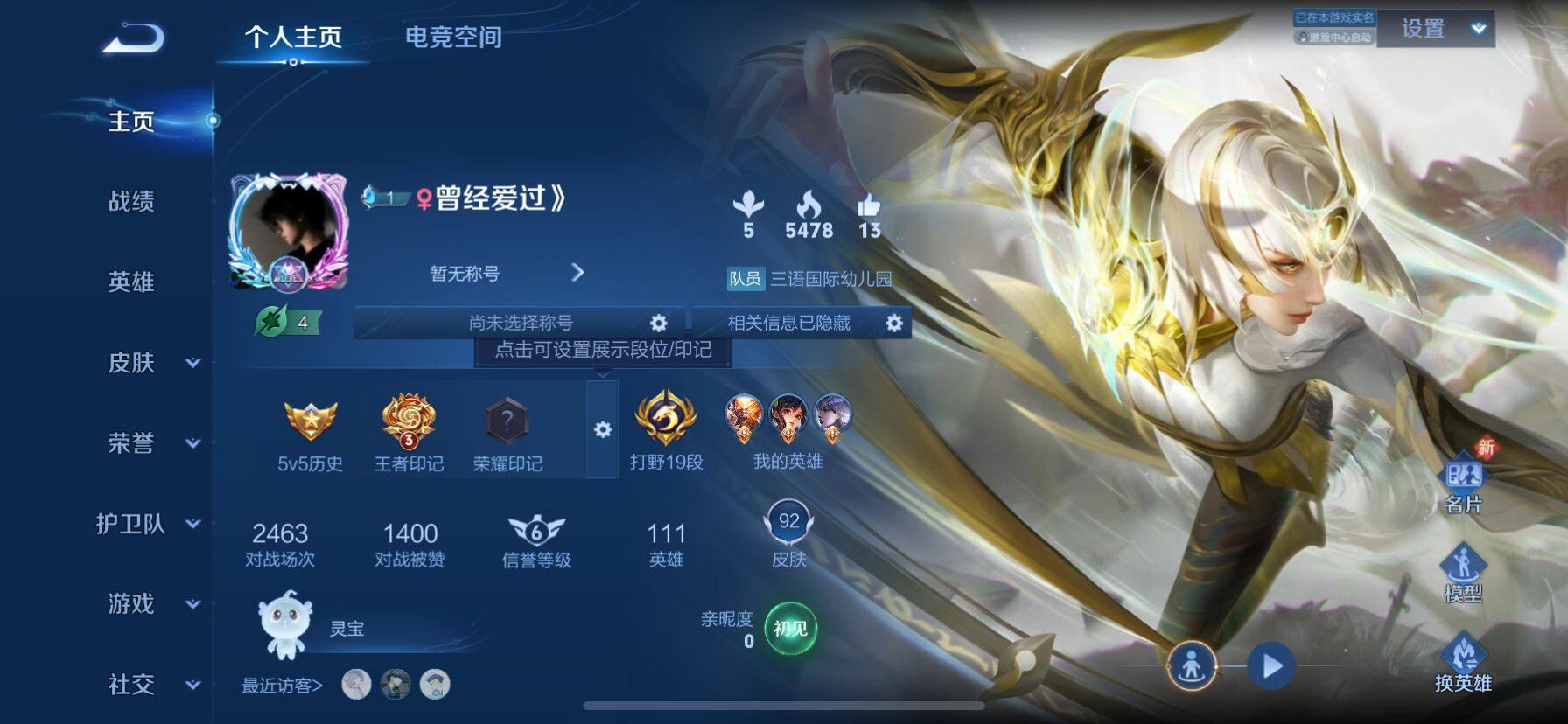 WZ033169380王者荣耀账号详情图14 WZ033169380王者荣耀账号详情图14