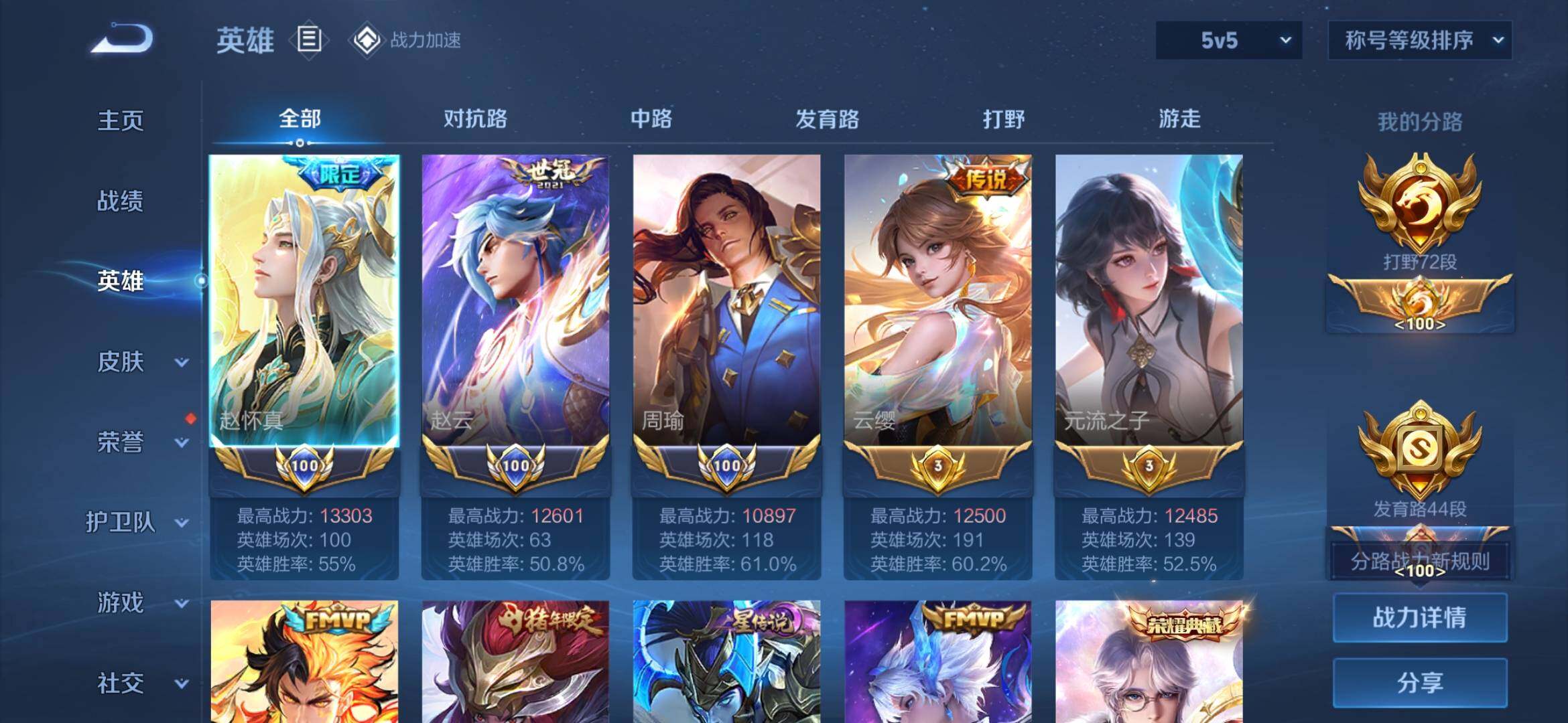 WZXS3170033王者荣耀账号详情图5 WZXS3170033王者荣耀账号详情图5