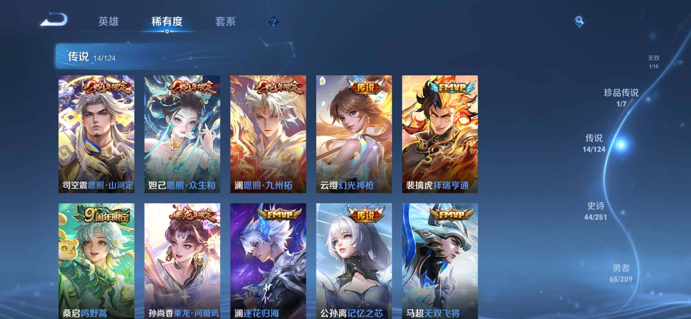 WZXS3170033王者荣耀账号详情图9 WZXS3170033王者荣耀账号详情图9