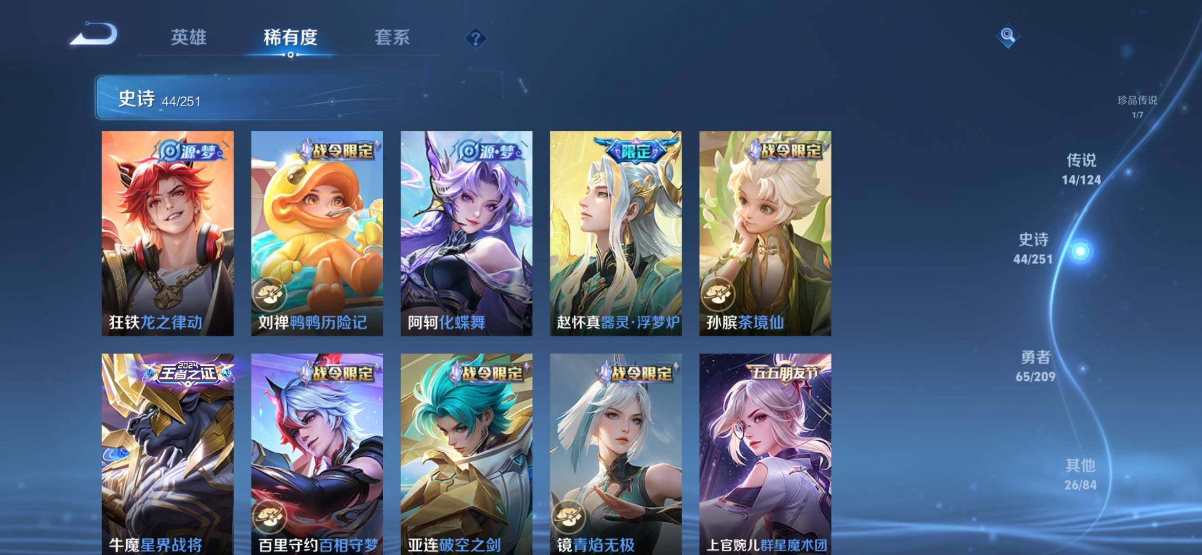 WZXS3170033王者荣耀账号详情图12 WZXS3170033王者荣耀账号详情图12
