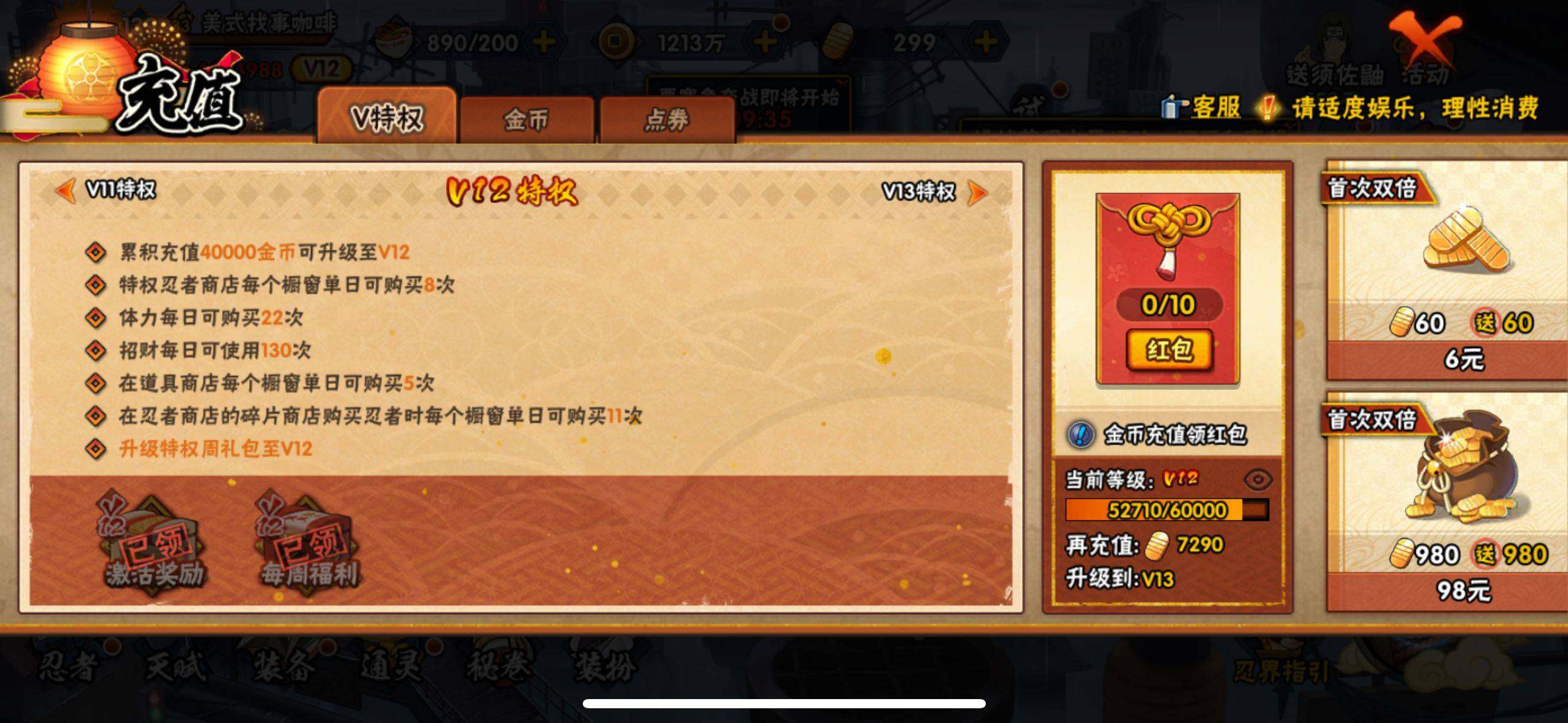 HYEY310928火影忍者账号详情图17 HYEY310928火影忍者账号详情图17