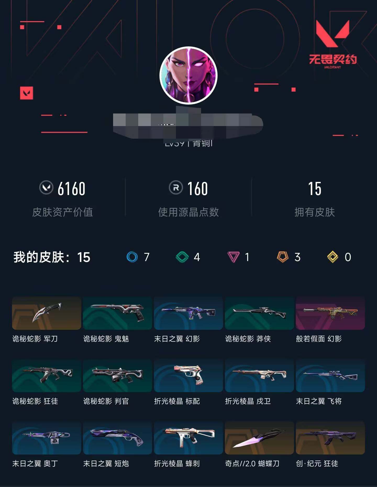 WWQEY35998无畏契约账号详情图4 WWQEY35998无畏契约账号详情图4