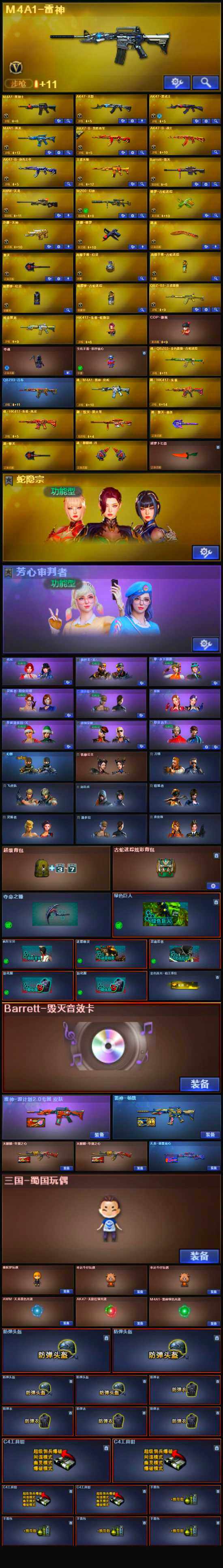 CFLX316038穿越火线账号详情图4