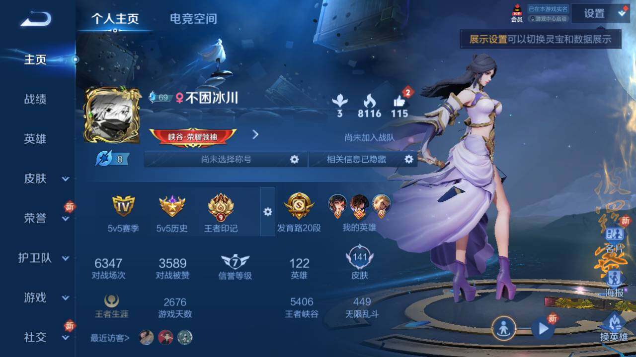WZEY3166903王者荣耀账号详情图4 WZEY3166903王者荣耀账号详情图4