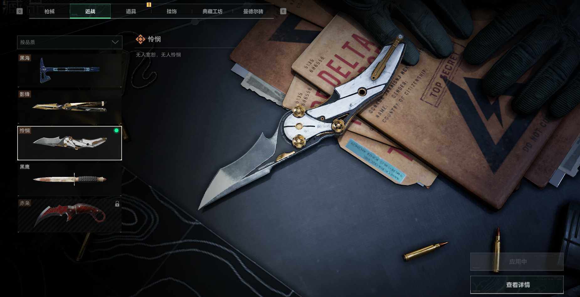 SJZEY36492三角洲行动账号详情图15 SJZEY36492三角洲行动账号详情图15