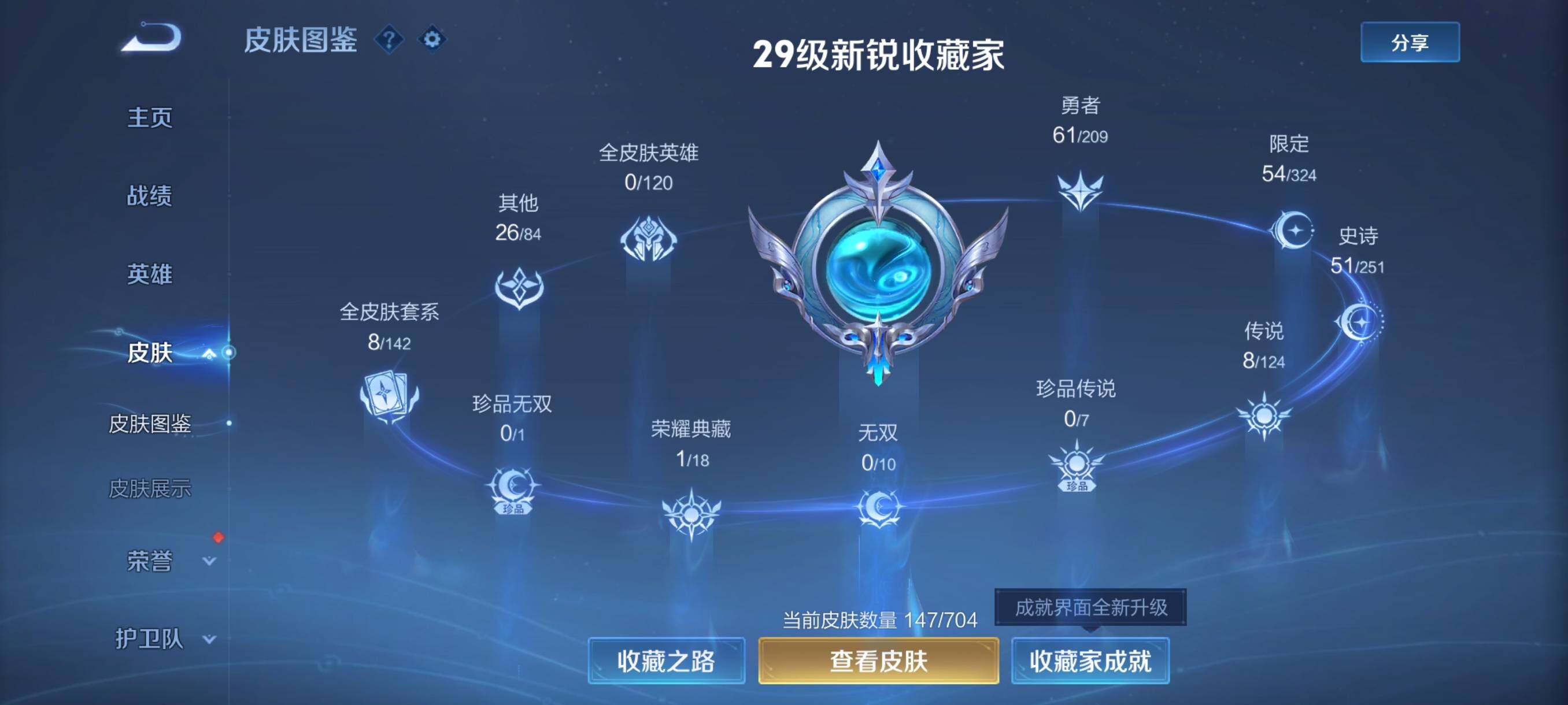 WZJZ3172376王者荣耀账号详情图5 WZJZ3172376王者荣耀账号详情图5