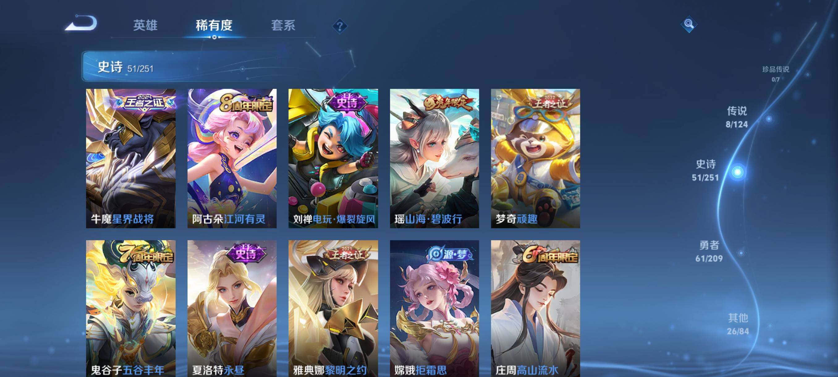 WZJZ3172376王者荣耀账号详情图8 WZJZ3172376王者荣耀账号详情图8