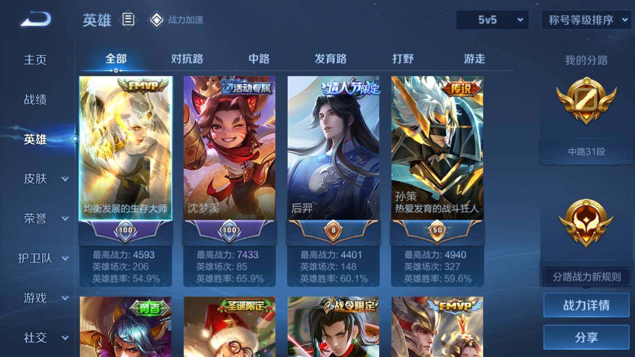 WZQM3170943王者荣耀账号详情图3 WZQM3170943王者荣耀账号详情图3