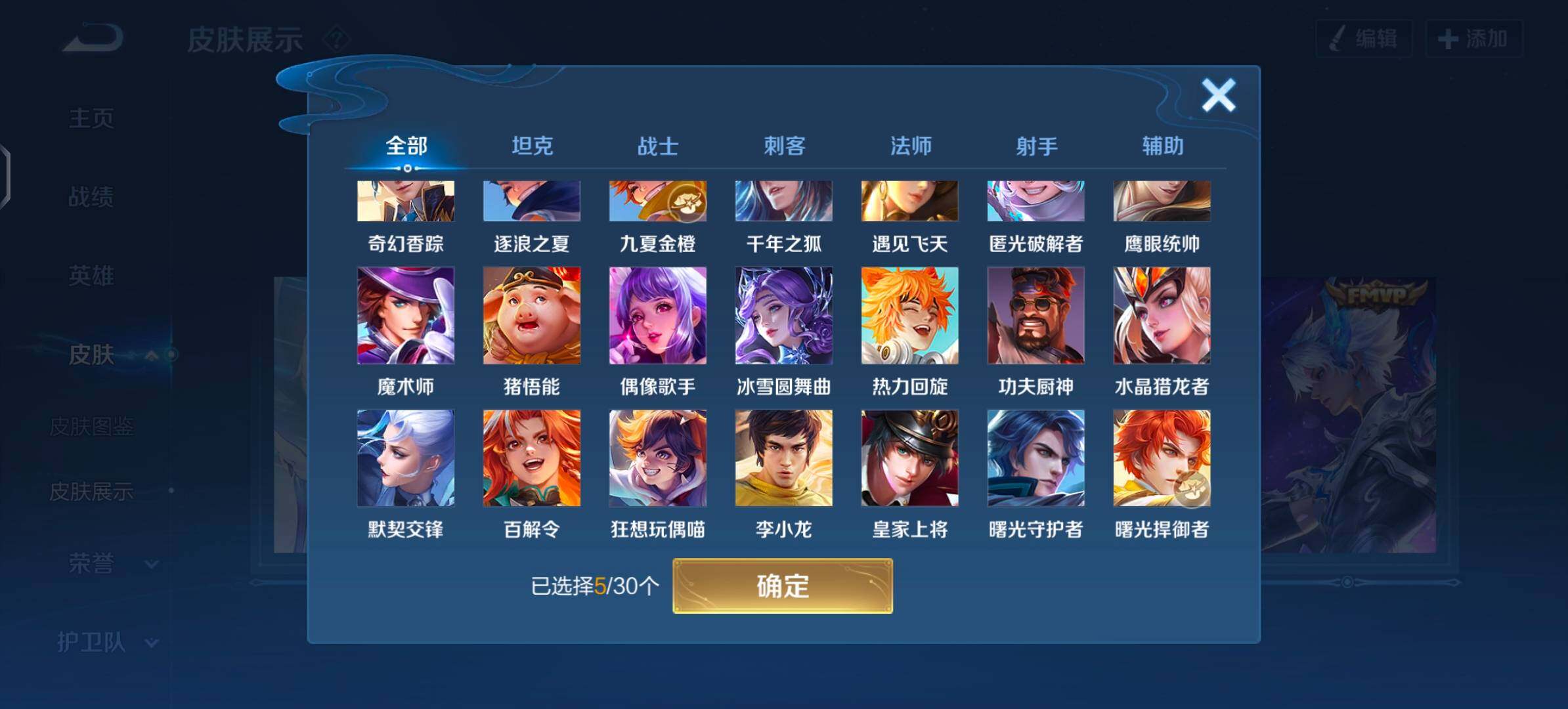 WZYXS3202626王者荣耀账号详情图8 WZYXS3202626王者荣耀账号详情图8