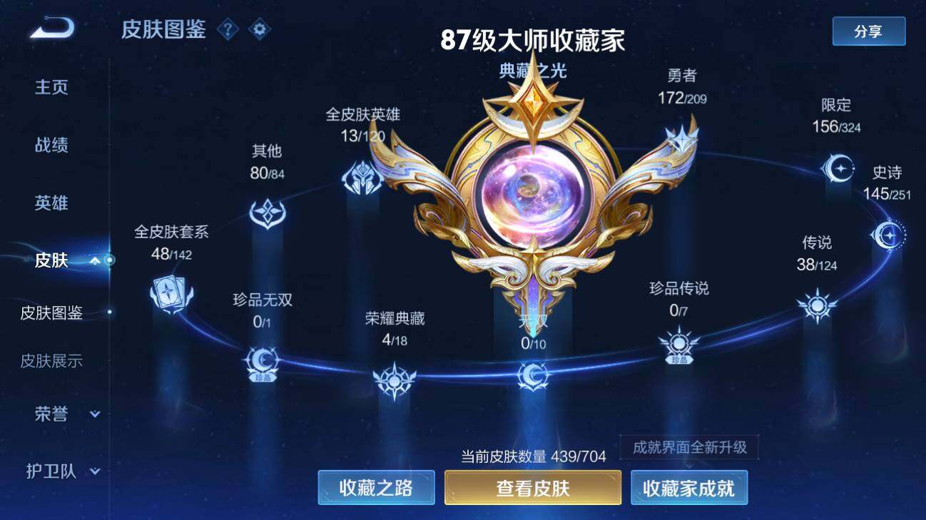WZQM3170947王者荣耀账号详情图4 WZQM3170947王者荣耀账号详情图4