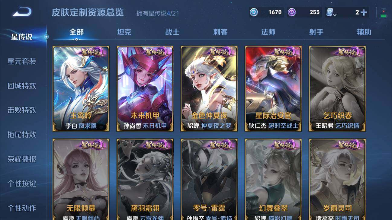 WZQM3170947王者荣耀账号详情图5 WZQM3170947王者荣耀账号详情图5