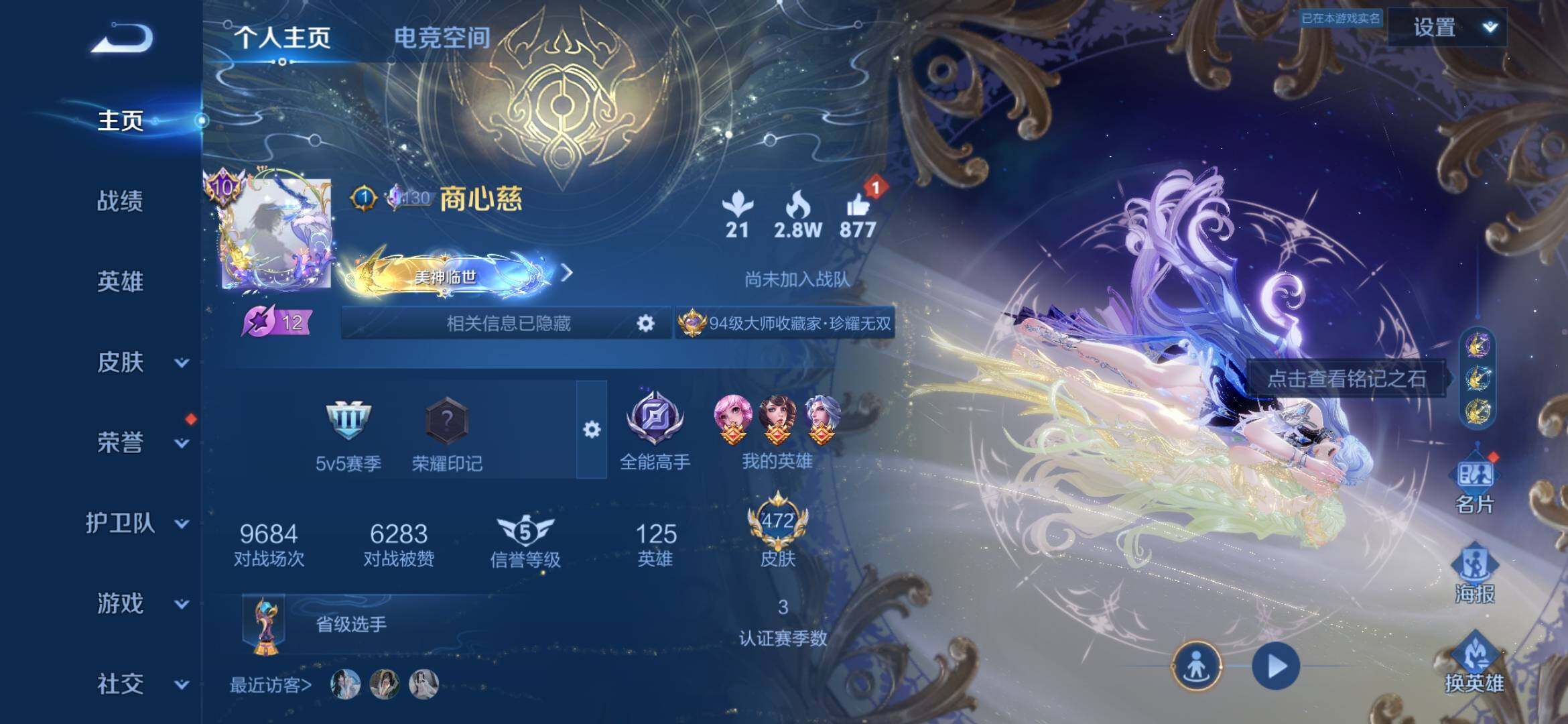 WZXS3170001王者荣耀账号详情图3 WZXS3170001王者荣耀账号详情图3