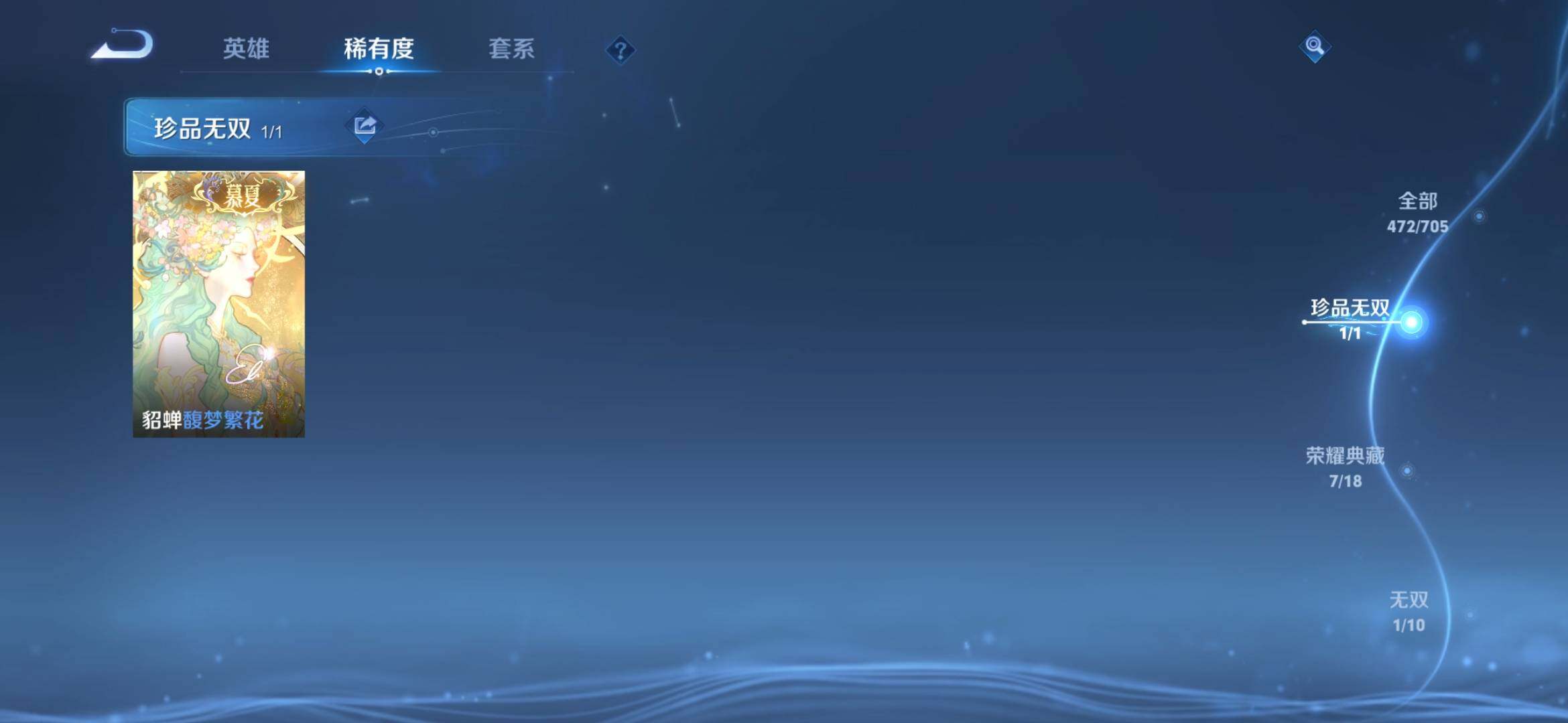 WZXS3170001王者荣耀账号详情图5 WZXS3170001王者荣耀账号详情图5