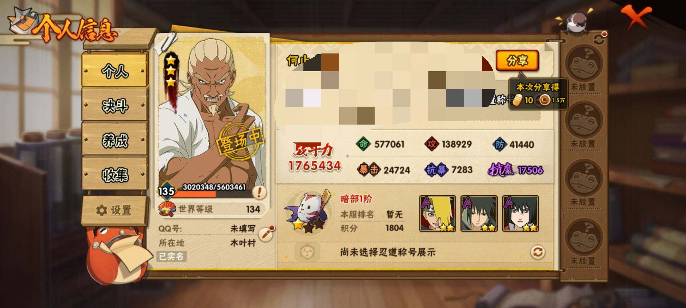 HYEY310986火影忍者账号详情图6 HYEY310986火影忍者账号详情图6