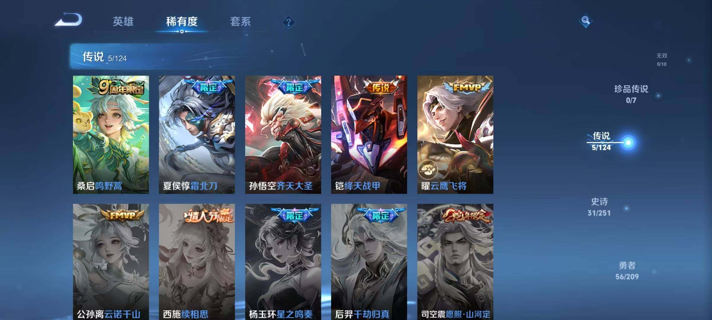 WZJZ3172380王者荣耀账号详情图7 WZJZ3172380王者荣耀账号详情图7