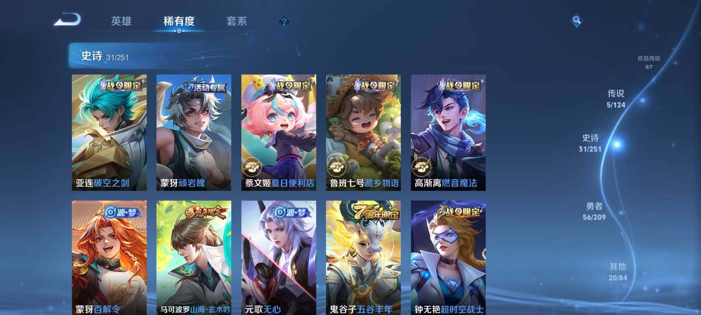 WZJZ3172380王者荣耀账号详情图8 WZJZ3172380王者荣耀账号详情图8