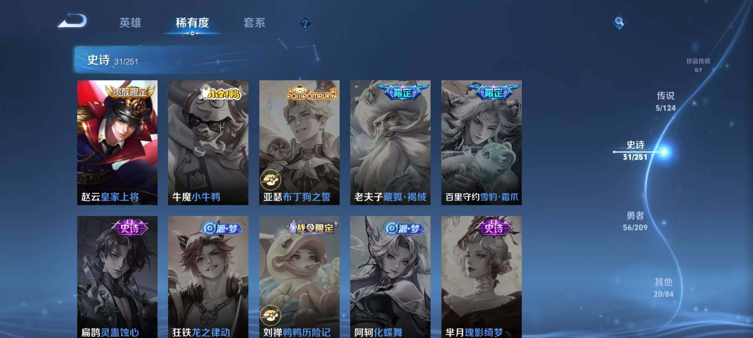 WZJZ3172380王者荣耀账号详情图11 WZJZ3172380王者荣耀账号详情图11