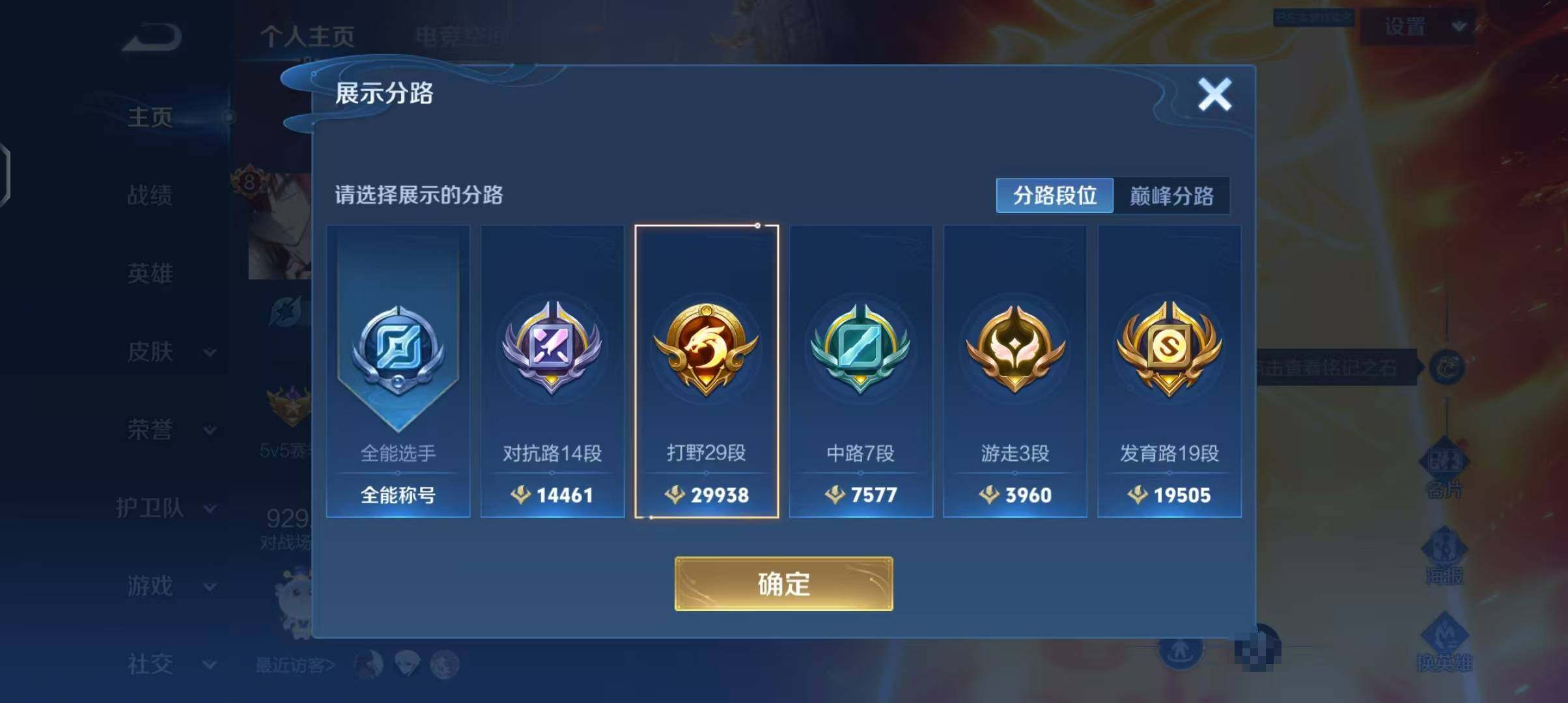 WZEY3167084王者荣耀账号详情图6 WZEY3167084王者荣耀账号详情图6