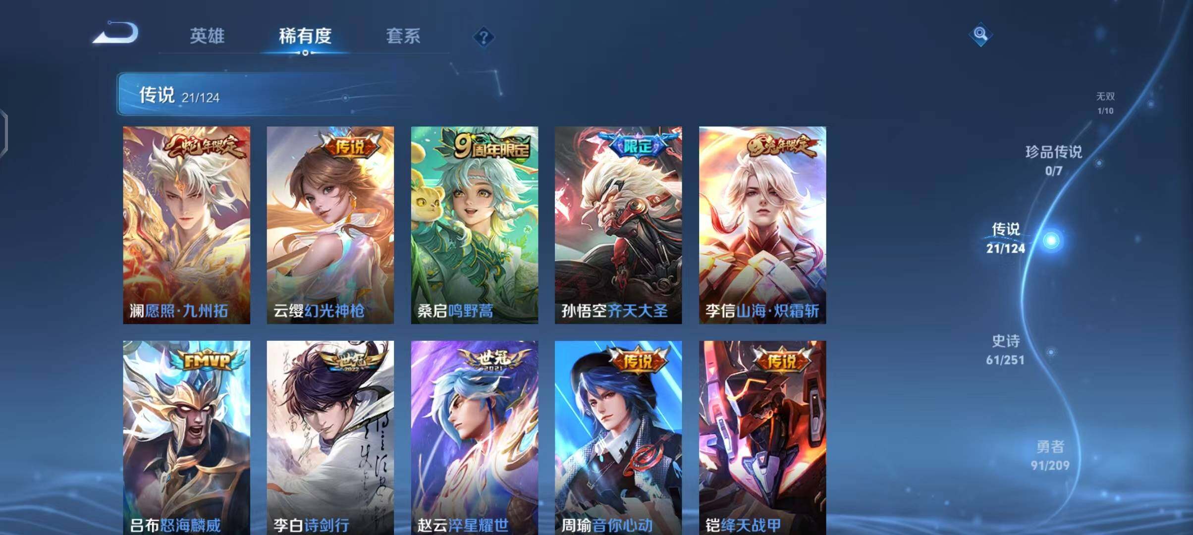 WZEY3167084王者荣耀账号详情图12 WZEY3167084王者荣耀账号详情图12