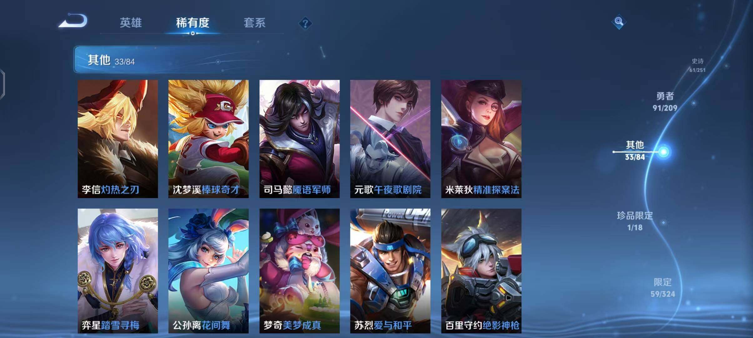 WZEY3167084王者荣耀账号详情图27 WZEY3167084王者荣耀账号详情图27