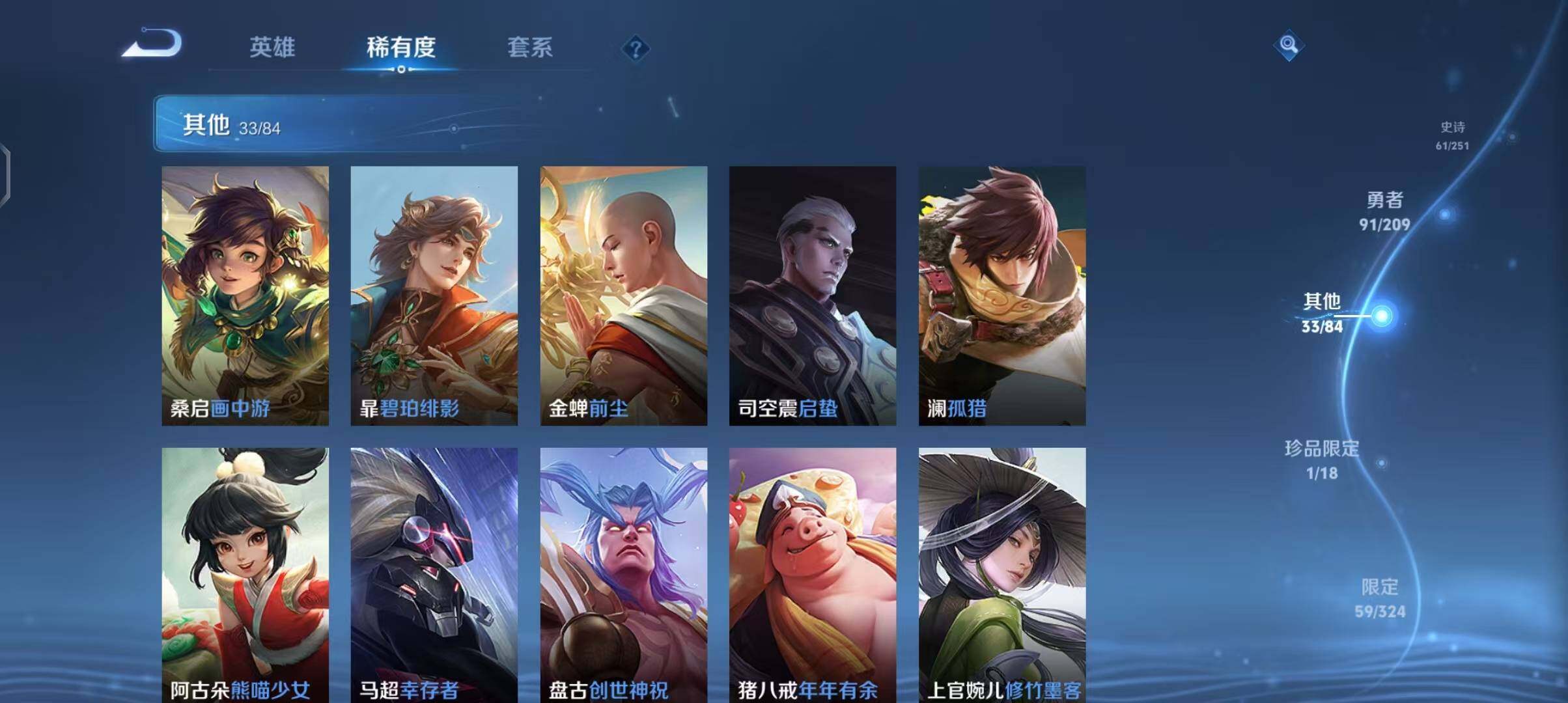WZEY3167084王者荣耀账号详情图28 WZEY3167084王者荣耀账号详情图28