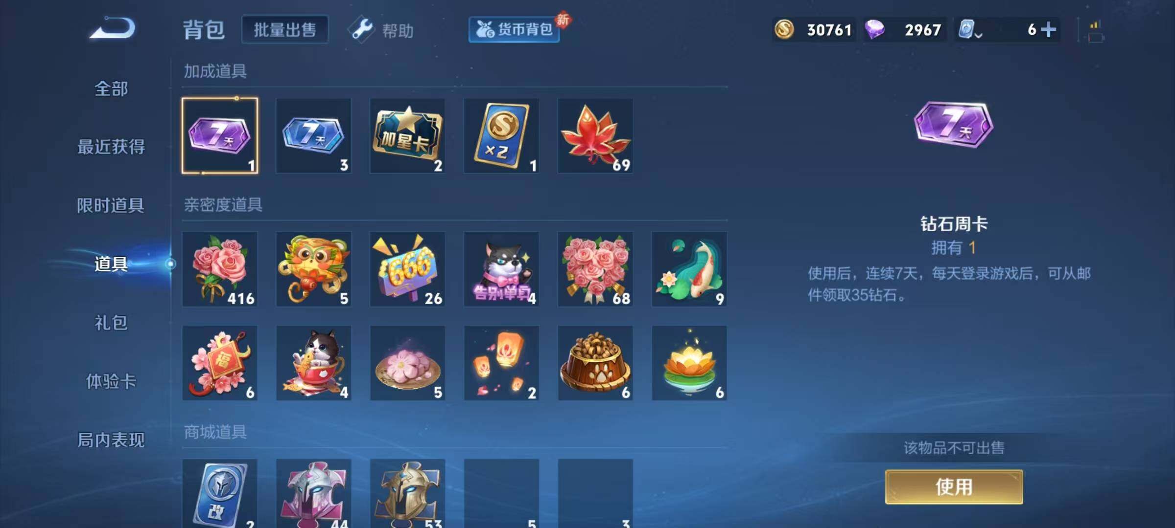 WZJZ3172390王者荣耀账号详情图12 WZJZ3172390王者荣耀账号详情图12