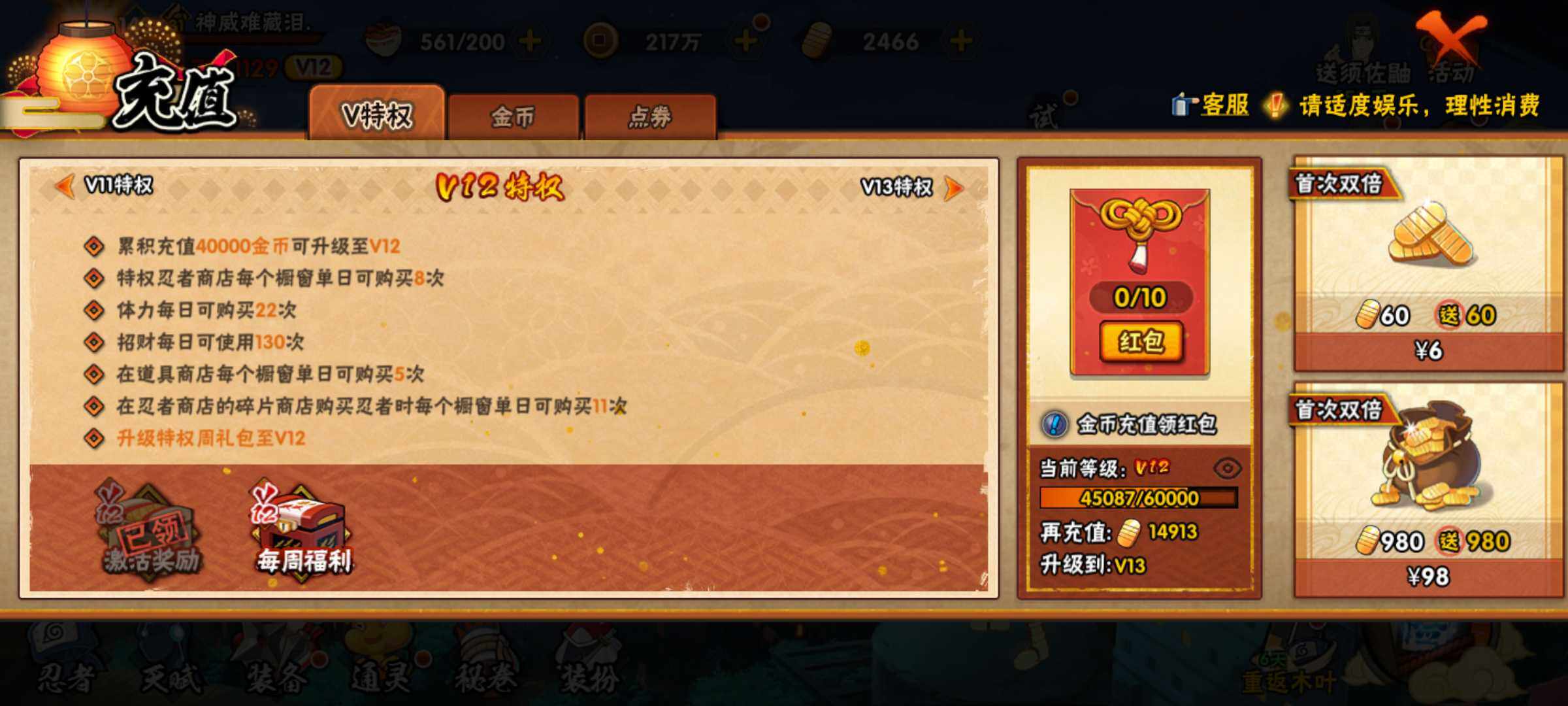 HYJM311230火影忍者账号详情图17 HYJM311230火影忍者账号详情图17