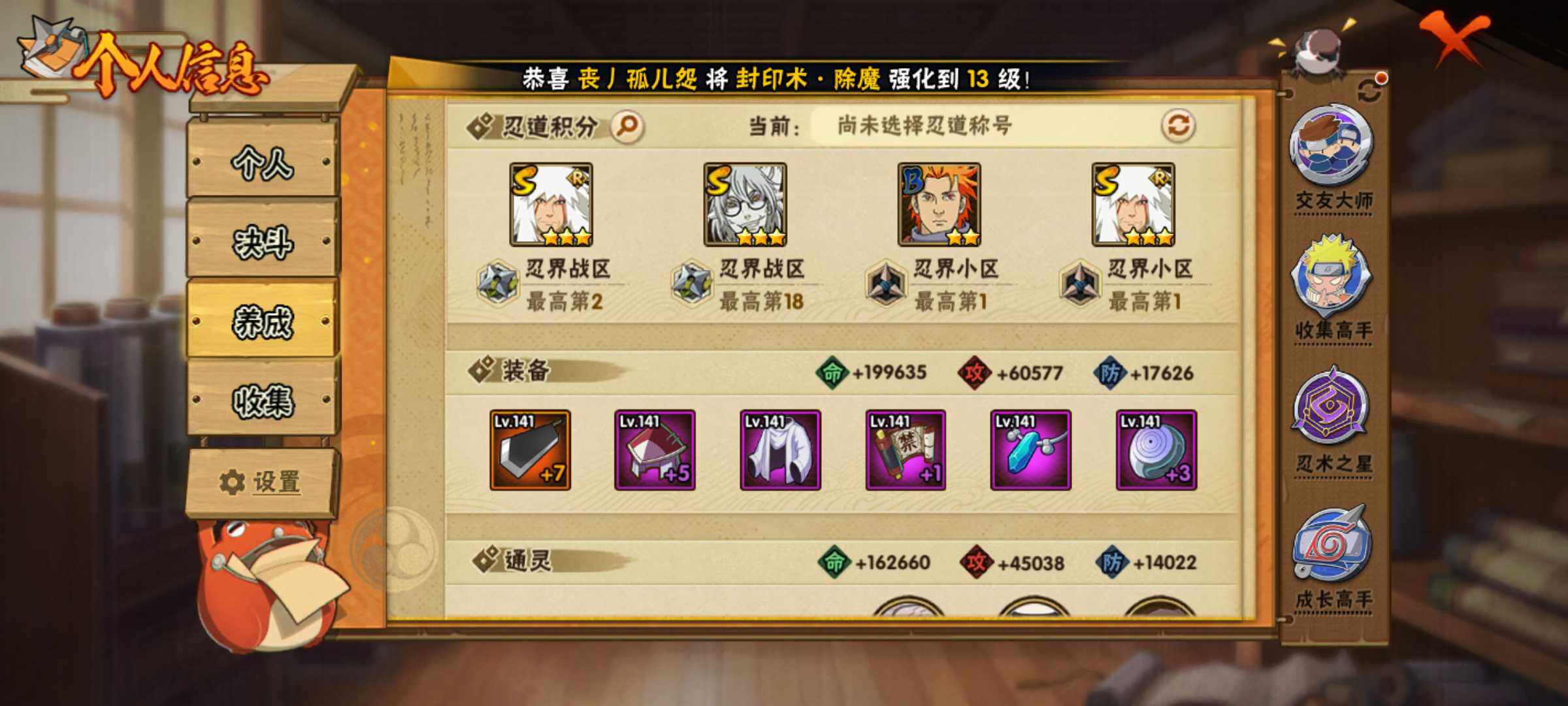 HYJM311231火影忍者账号详情图23 HYJM311231火影忍者账号详情图23