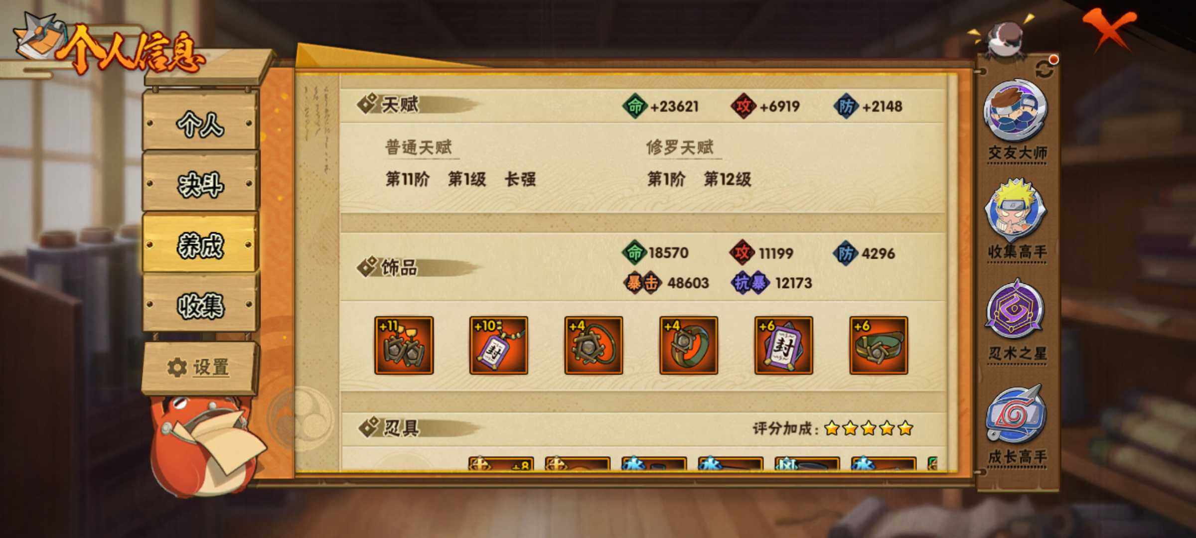 HYJM311231火影忍者账号详情图26 HYJM311231火影忍者账号详情图26