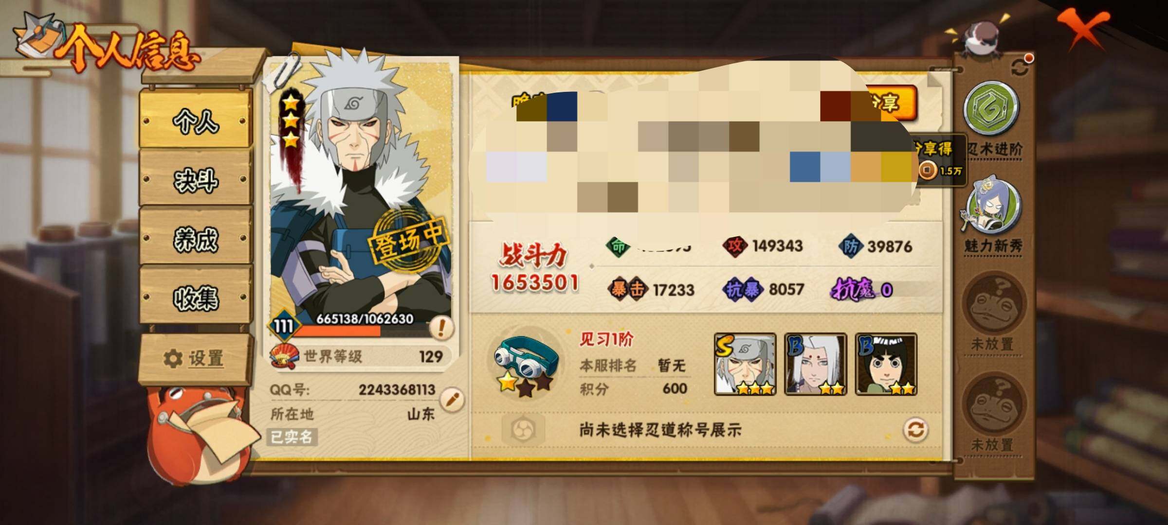 HYEY310981火影忍者账号详情图3 HYEY310981火影忍者账号详情图3