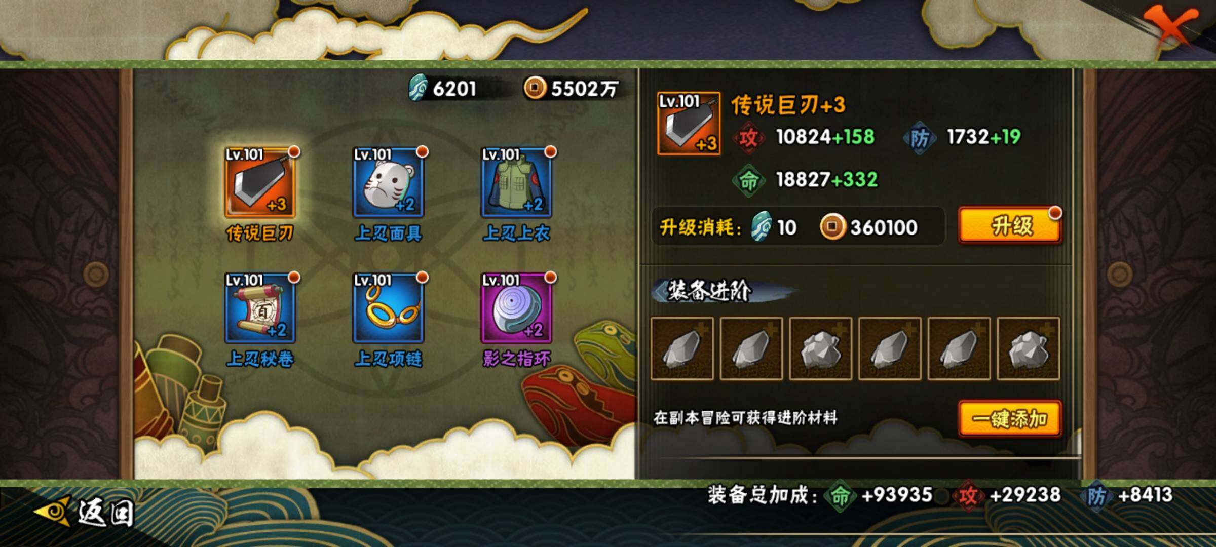 HYEY310981火影忍者账号详情图15 HYEY310981火影忍者账号详情图15