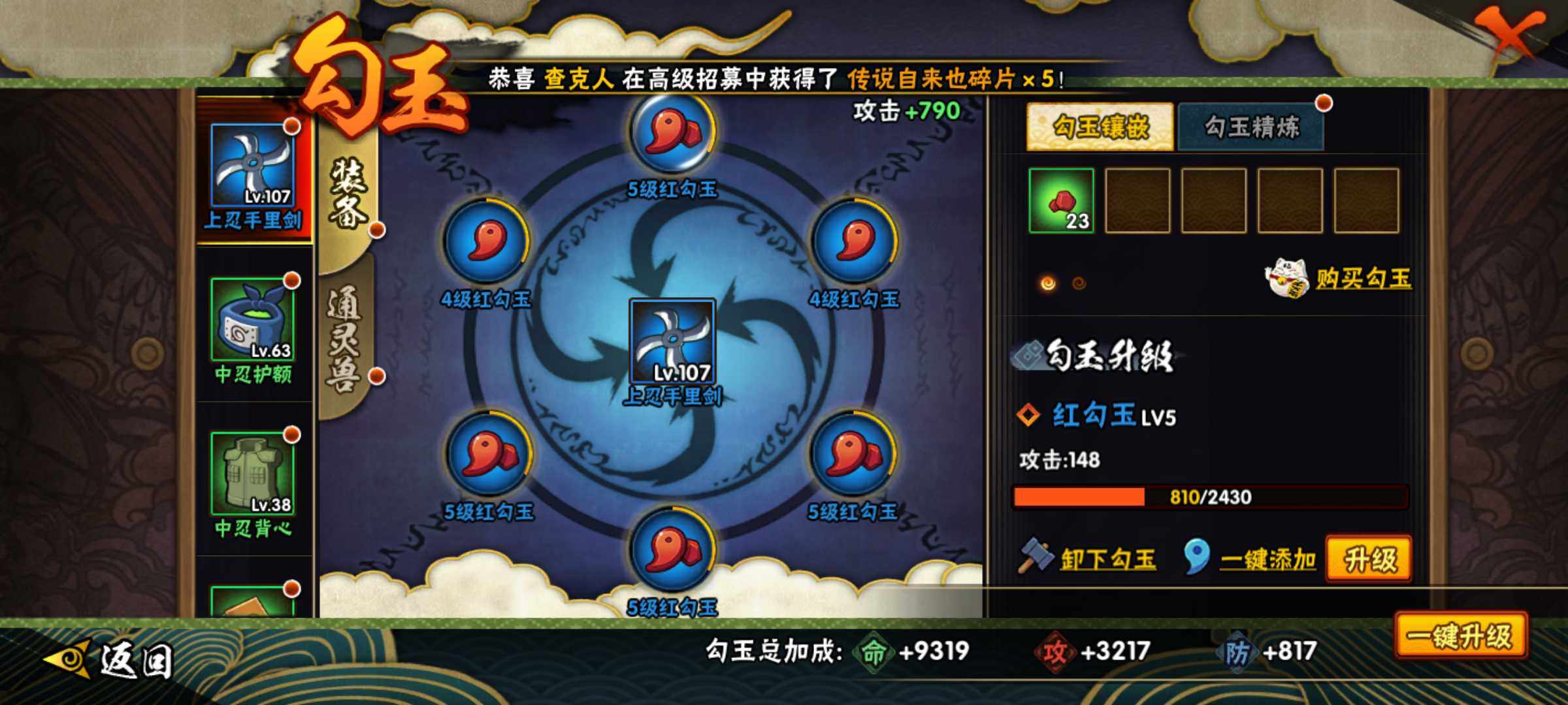 HYJM311232火影忍者账号详情图12 HYJM311232火影忍者账号详情图12