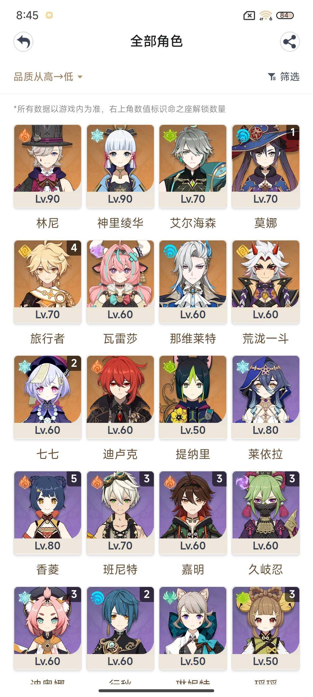 YSEY33928原神账号详情图3 YSEY33928原神账号详情图3