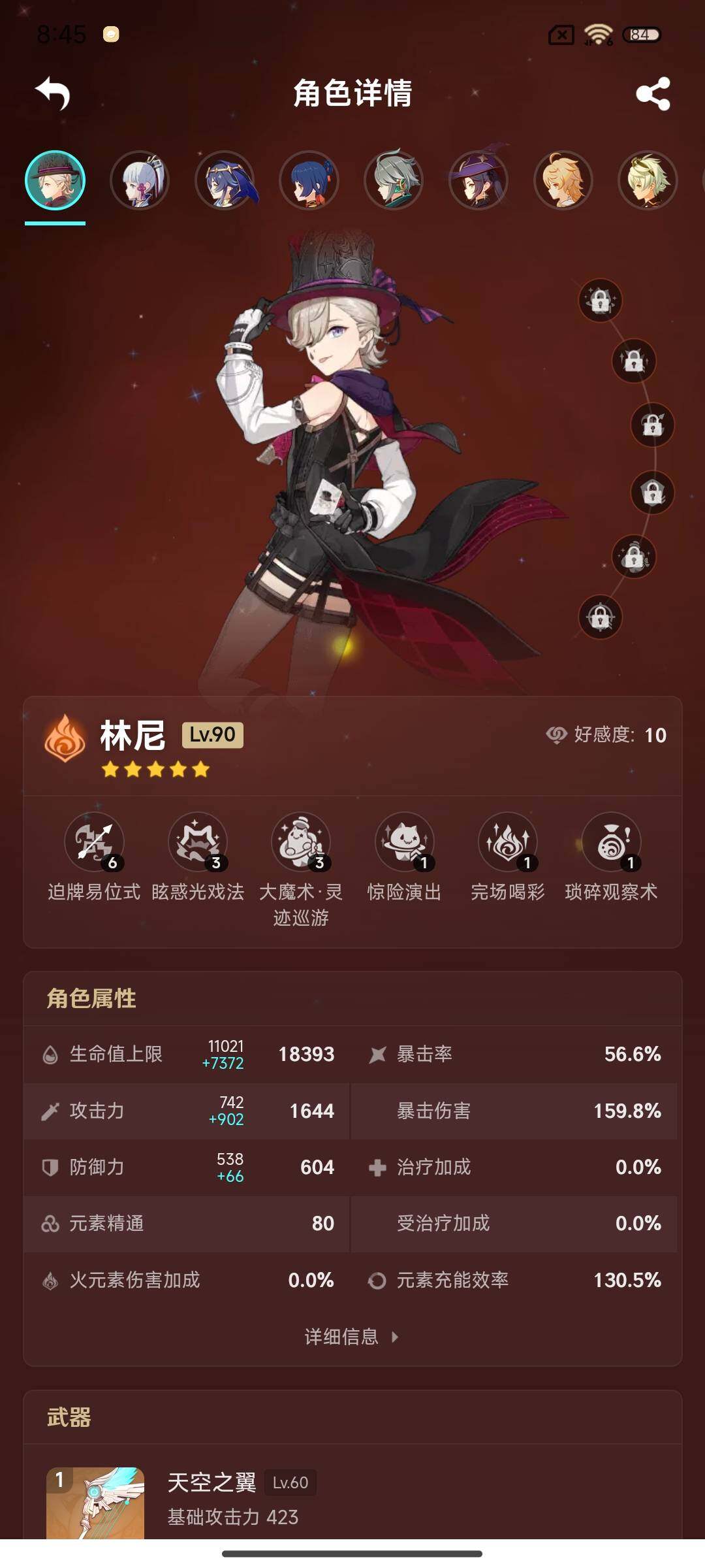 YSEY33928原神账号详情图6 YSEY33928原神账号详情图6