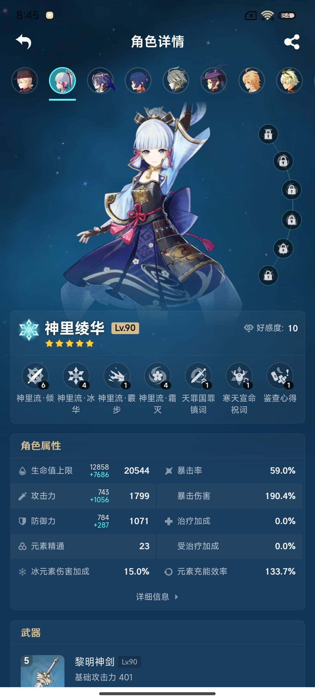 YSEY33928原神账号详情图7 YSEY33928原神账号详情图7